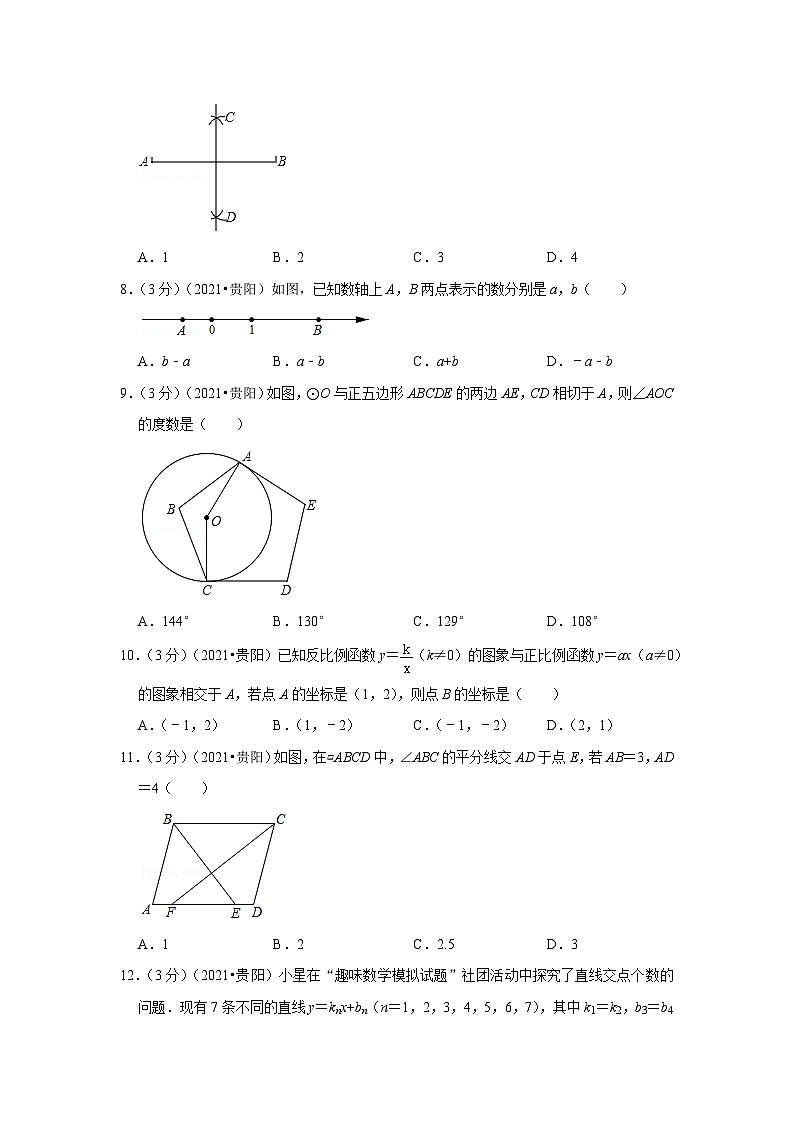 2024年贵州省贵阳市中考数学模拟试题试卷（解析版）第2页