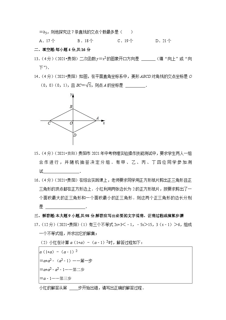 2024年贵州省贵阳市中考数学模拟试题试卷（解析版）第3页