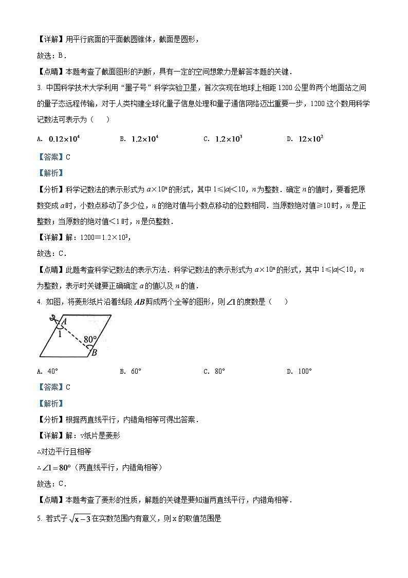 2024年贵州省贵阳市中考数学模拟试题（解析版）第2页