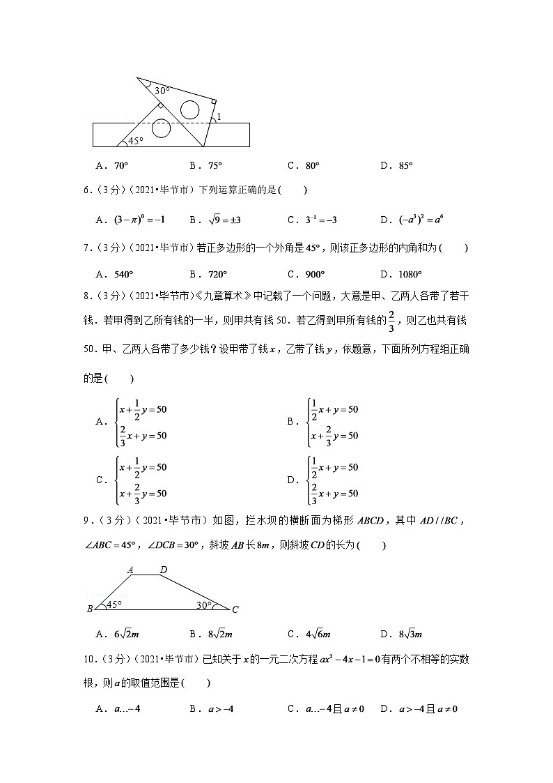 2024年贵州省毕节市中考数学模拟试题试卷（原卷版）第2页