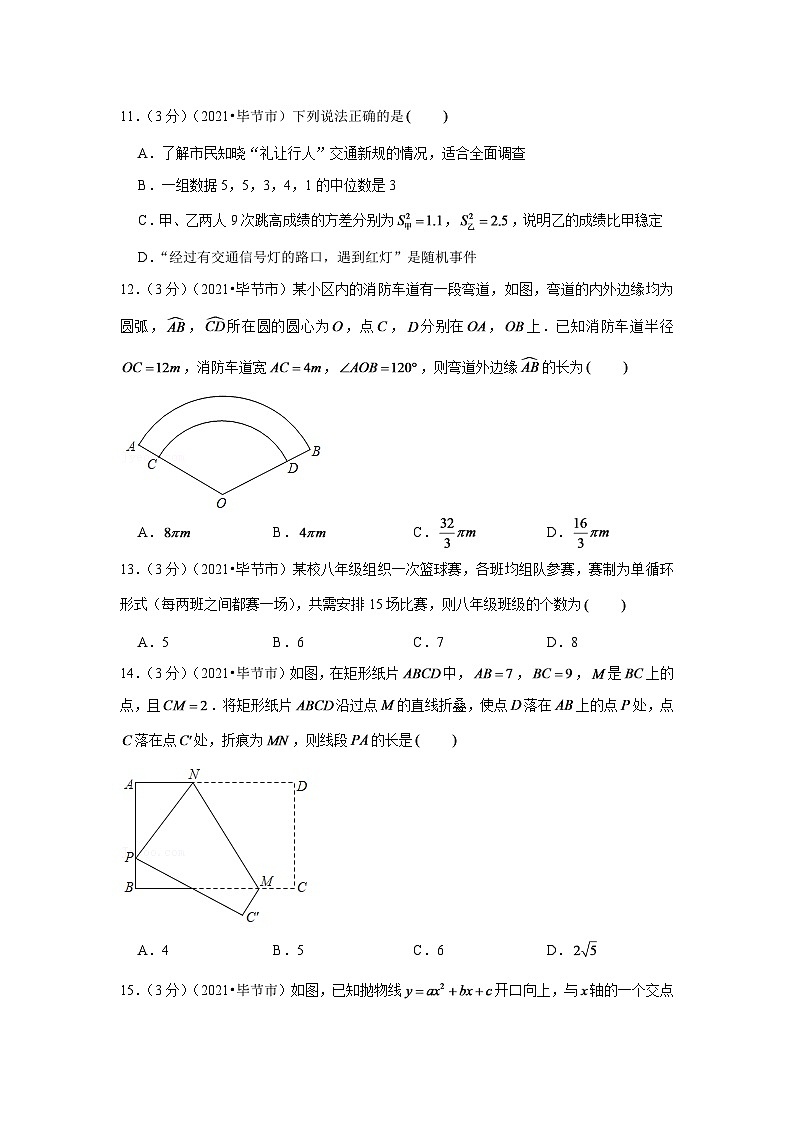 2024年贵州省毕节市中考数学模拟试题试卷（原卷版）第3页