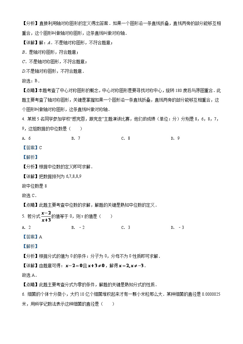 2024年广西桂林市中考数学模拟试题（解析版）第2页