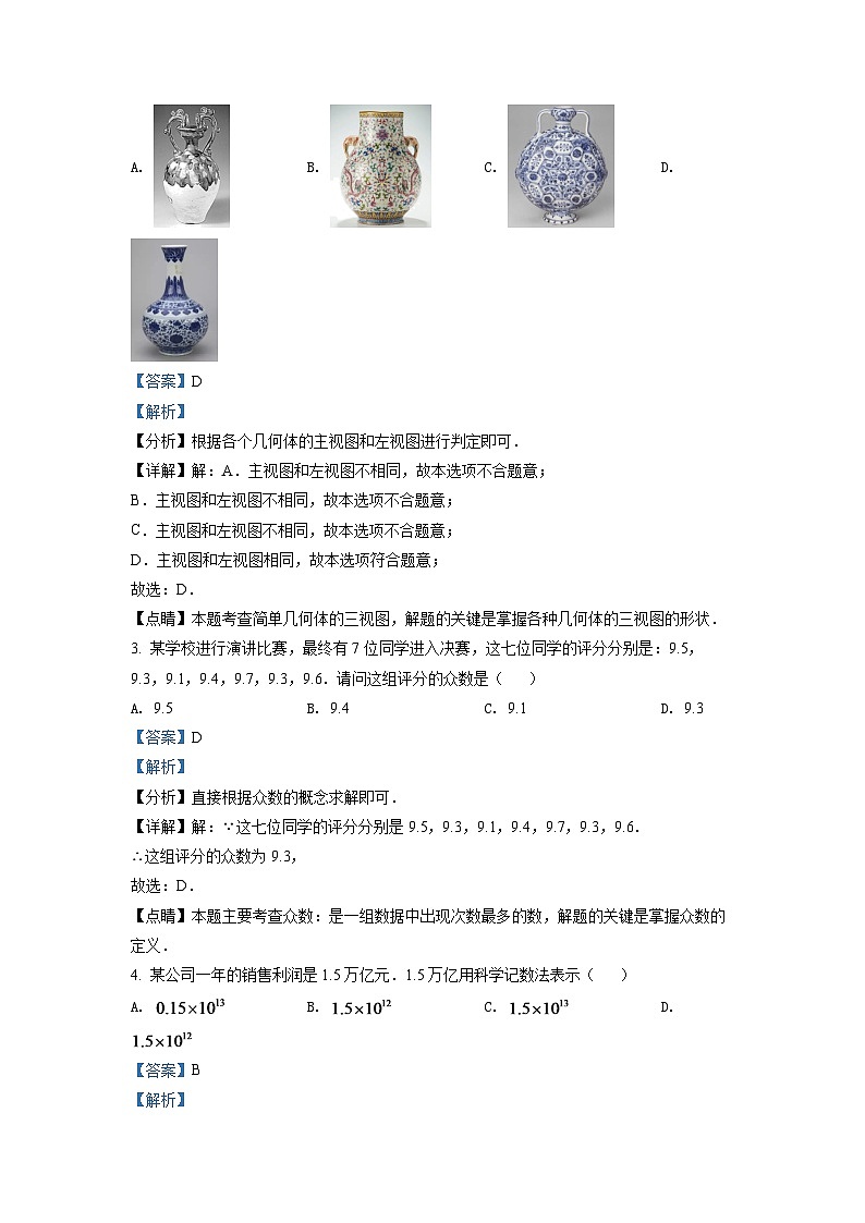 2024年广东省深圳市中考数学模拟试题（解析版）第2页