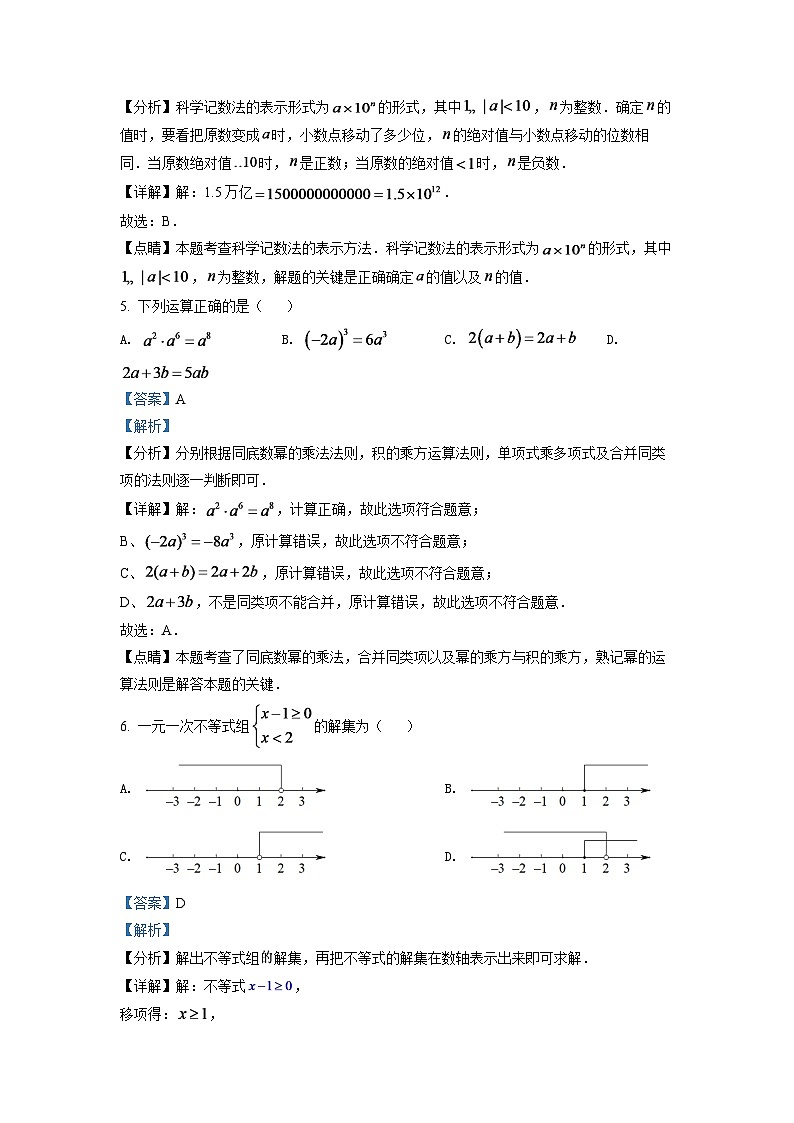 2024年广东省深圳市中考数学模拟试题（解析版）第3页