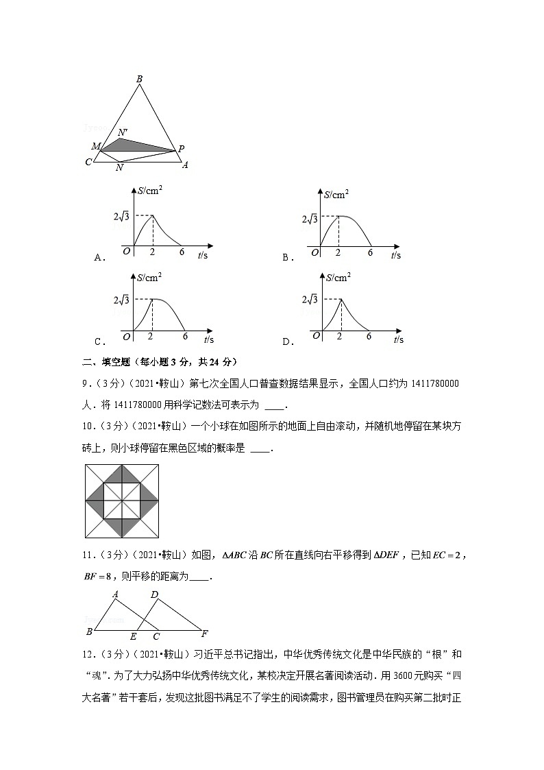 2024年辽宁省鞍山市中考数学模拟试题试卷（原卷版）第3页