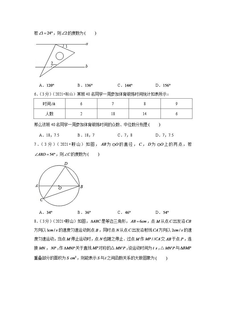2024年辽宁省鞍山市中考数学模拟试题试卷（解析版）第2页