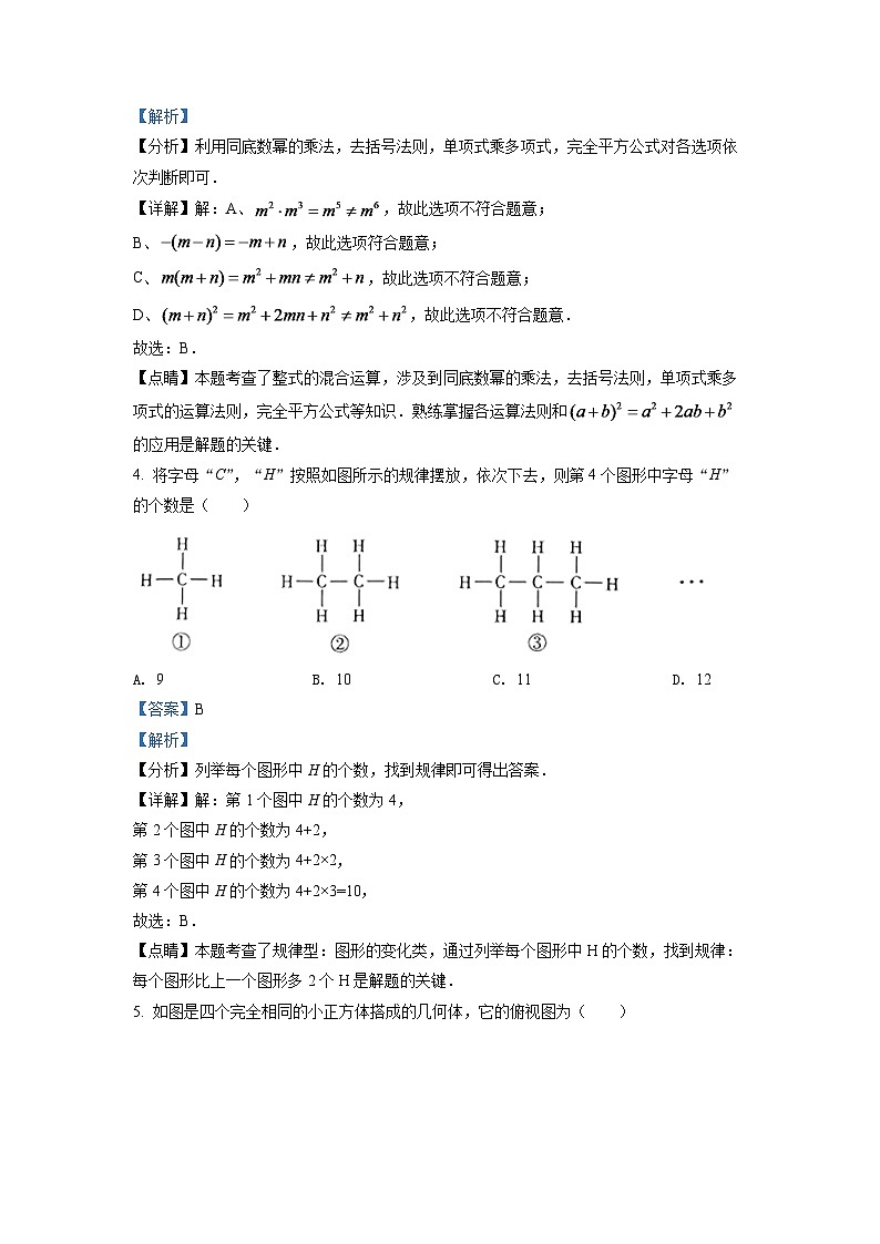 2024年江西省中考数学模拟试题（解析版）第2页