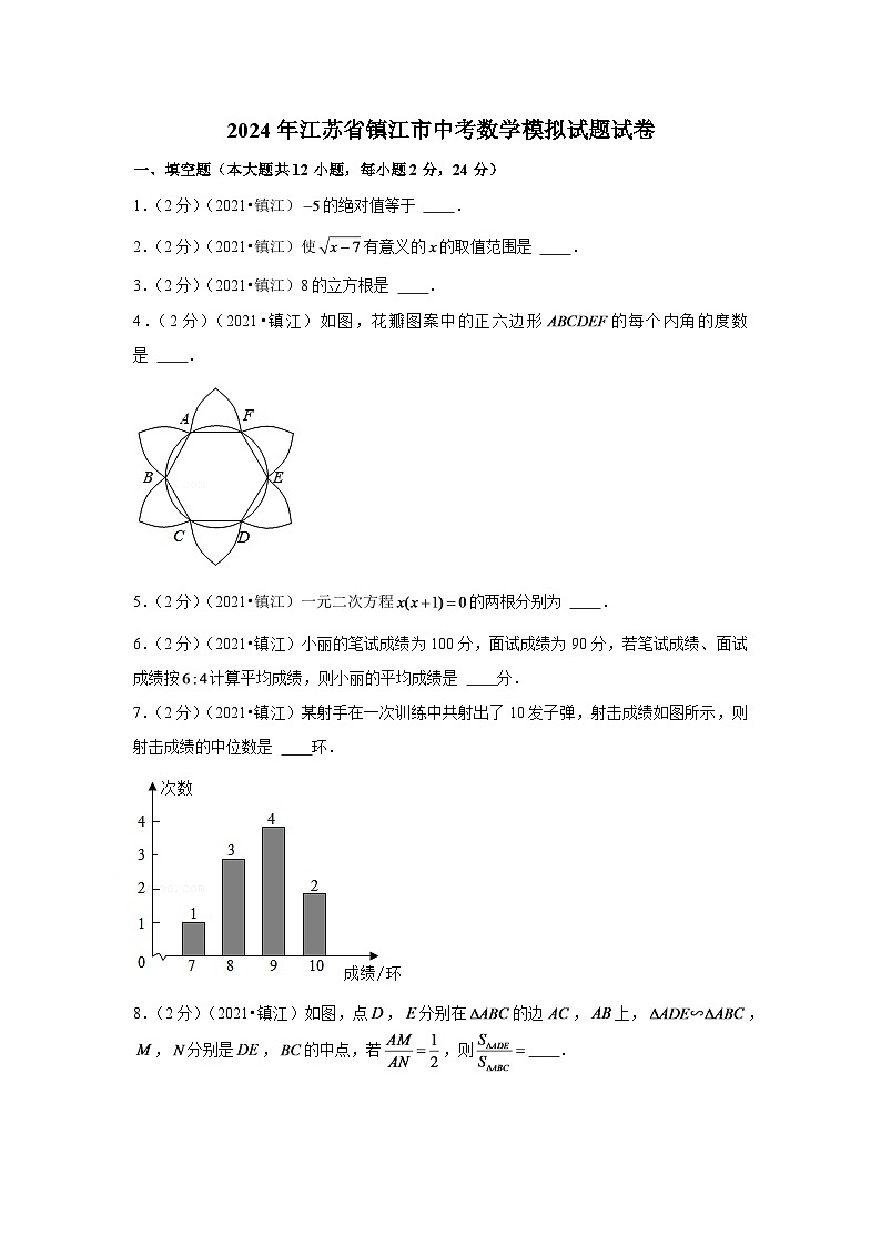 2024年江苏省镇江市中考数学模拟试题试卷（原卷版）第1页