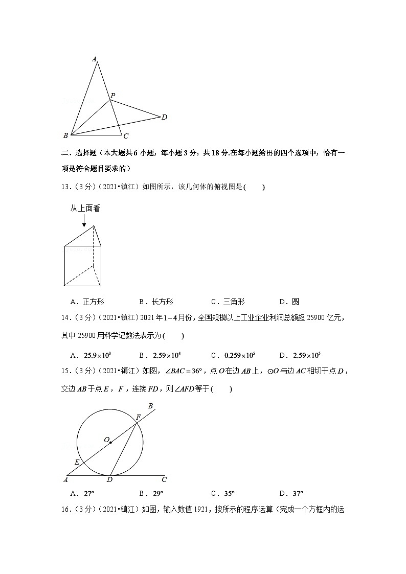 2024年江苏省镇江市中考数学模拟试题试卷（原卷版）第3页