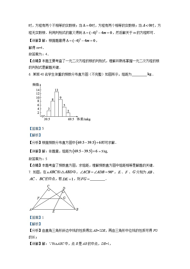 2024年江苏省镇江市中考数学模拟试题（解析版）第3页