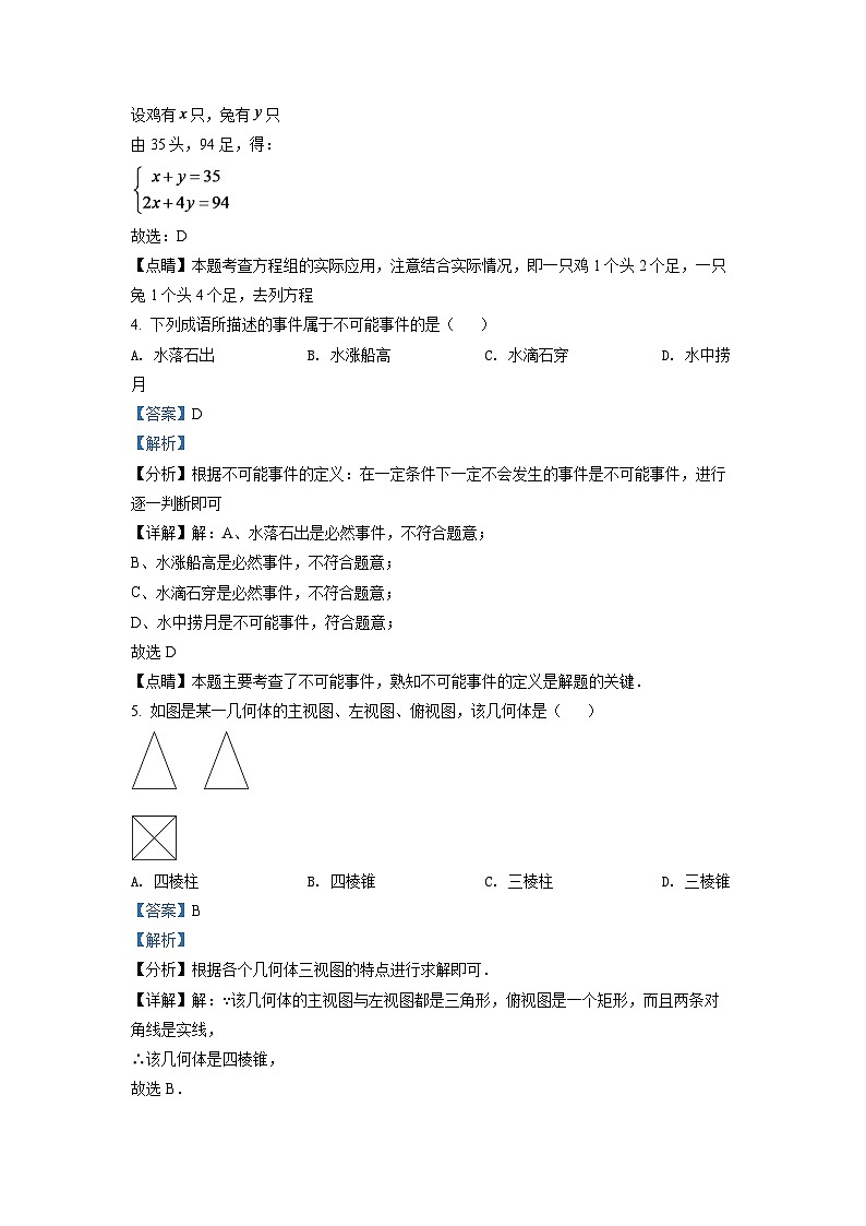 2024年江苏省扬州市中考数学模拟试题（解析版）第2页