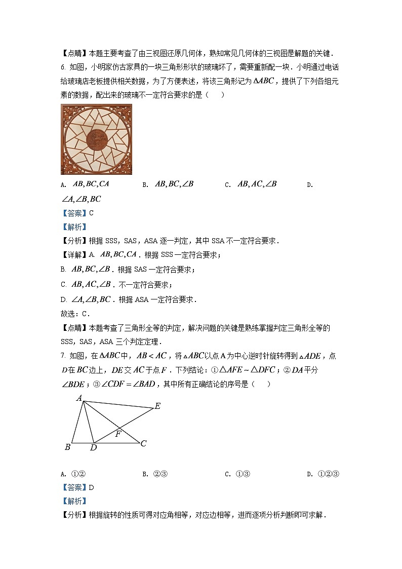 2024年江苏省扬州市中考数学模拟试题（解析版）第3页