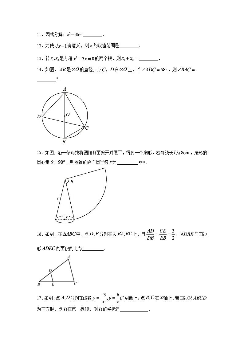 2024年江苏省徐州市中考数学模拟试题试卷（学生版）第3页