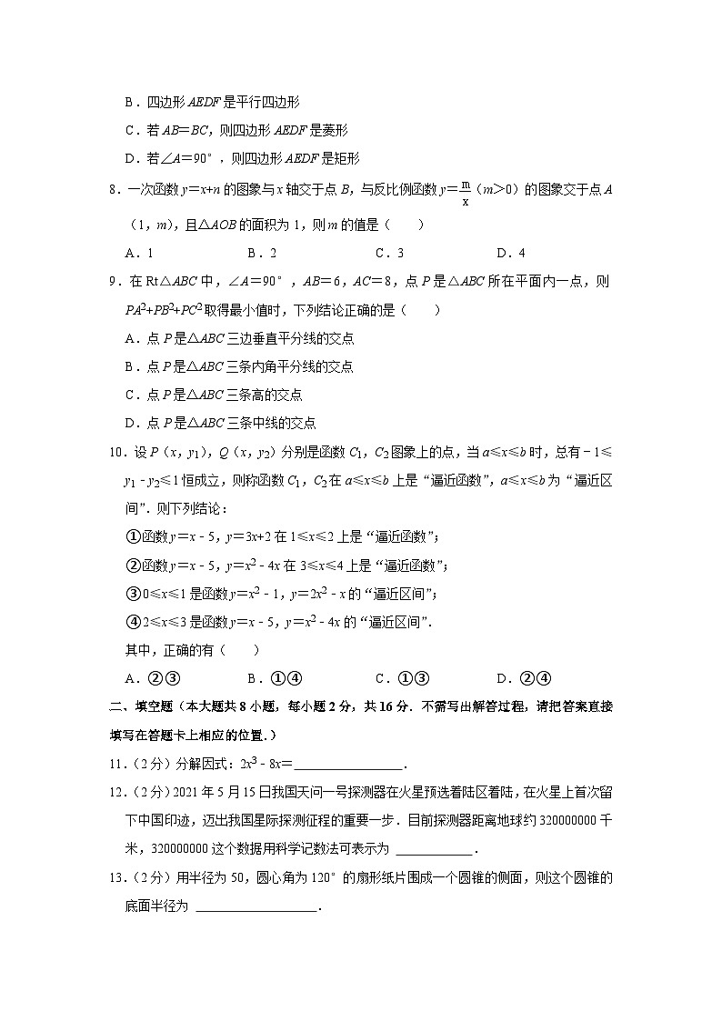 2024年江苏省无锡市中考数学模拟试题试卷解析版第2页