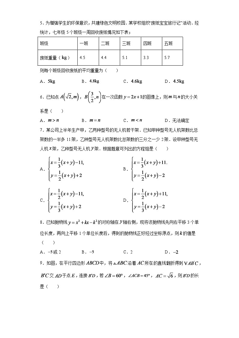 2024年江苏省苏州市中考数学模拟试题试题及答案第2页