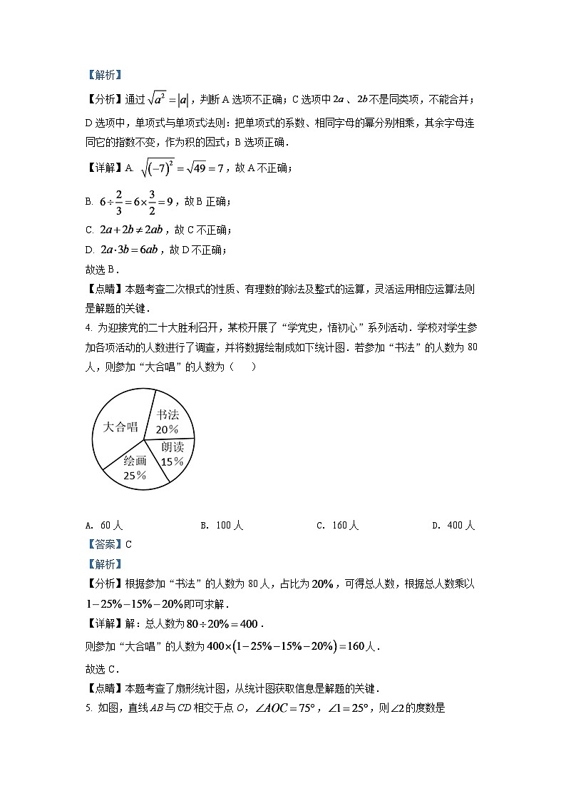 2024年江苏省苏州市中考数学模拟试题（解析版）第2页
