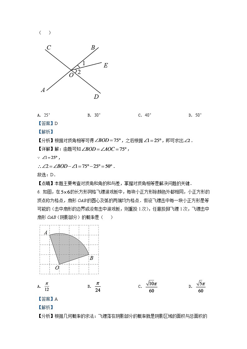2024年江苏省苏州市中考数学模拟试题（解析版）第3页
