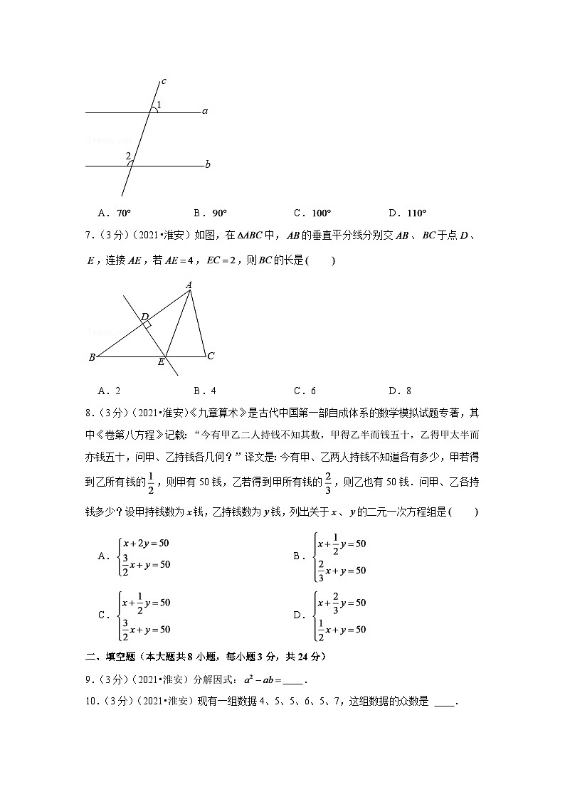 2024年江苏省淮安市中考数学模拟试题试卷（解析版）第2页