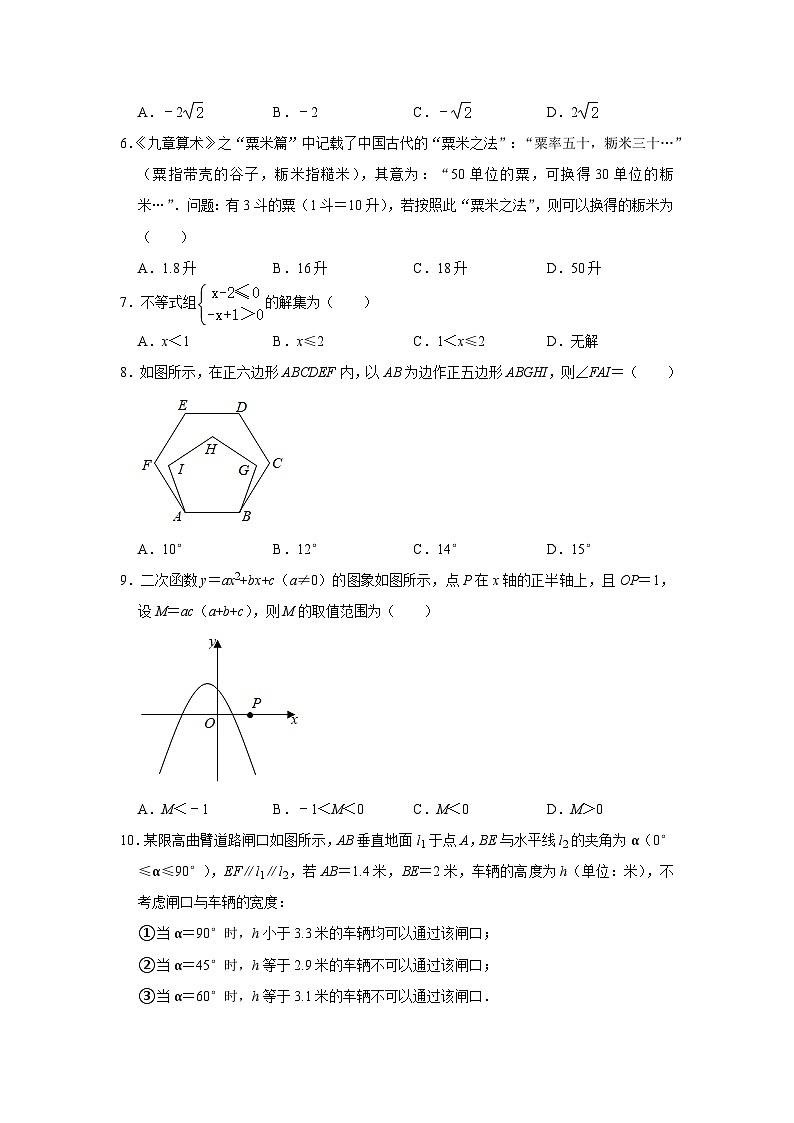 2024年湖南省株洲市中考数学模拟试题解析版第2页