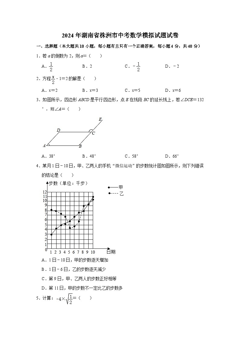 2024年湖南省株洲市中考数学模拟试题（原卷版）第1页