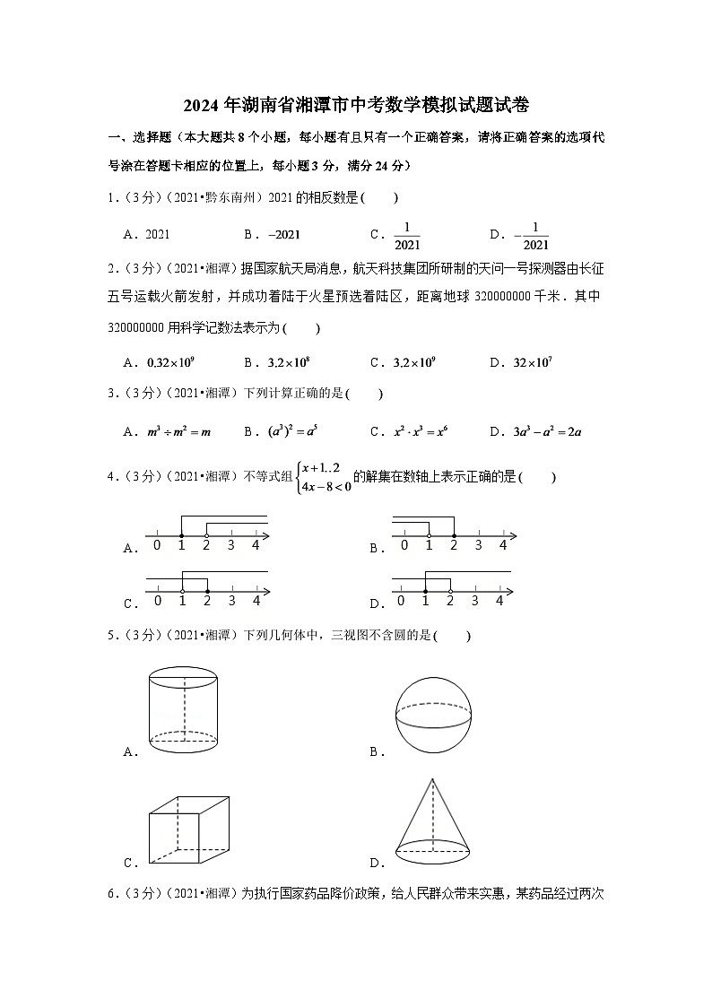 2024年湖南省湘潭市中考数学模拟试题试卷（原卷版）第1页