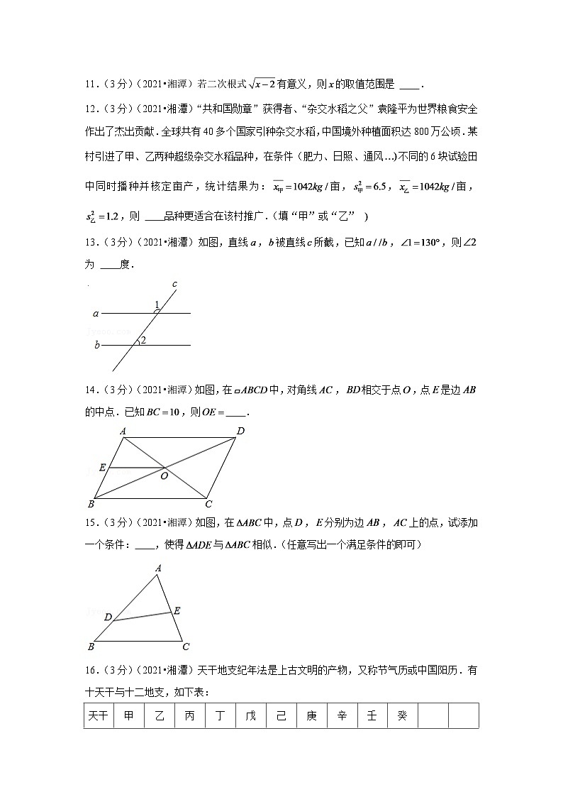 2024年湖南省湘潭市中考数学模拟试题试卷（原卷版）第3页