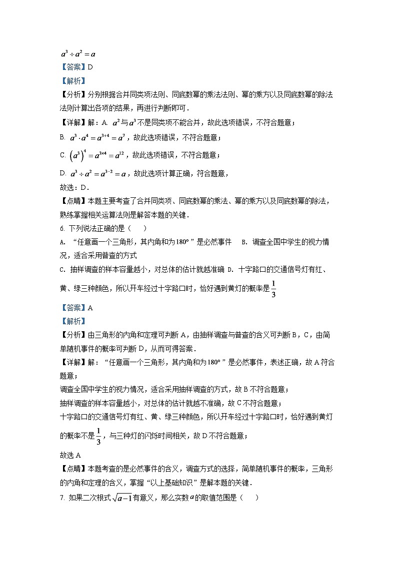 2024年湖南省衡阳市中考数学模拟试题（解析版）第3页