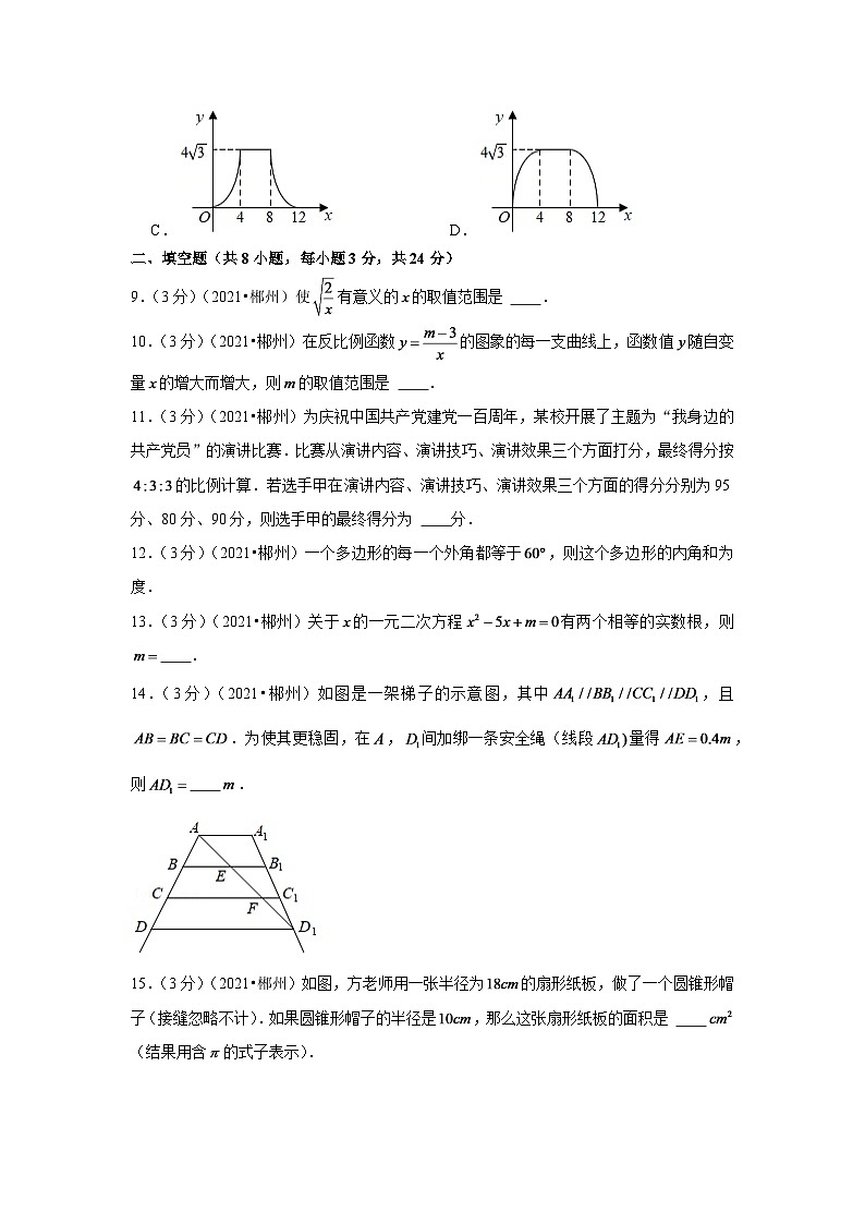 2024年湖南省郴州市中考数学模拟试题试卷（原卷版）第3页