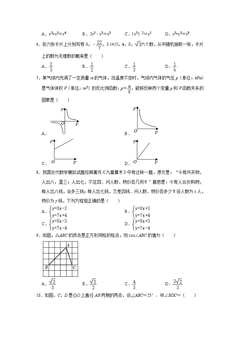 2024年湖北省宜昌市中考数学模拟试题试卷++解析版第2页
