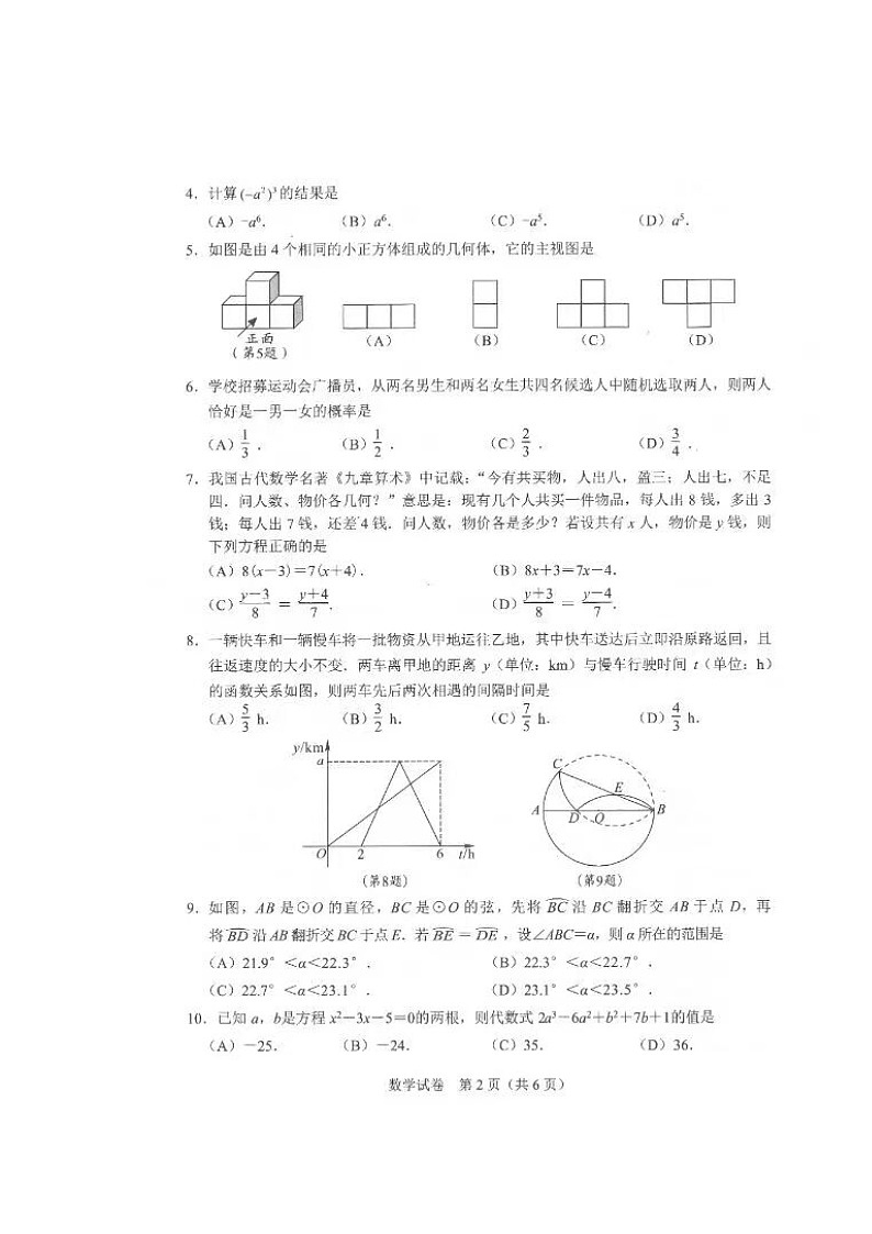 2024年湖北省武汉市中考数学模拟试题（扫描版）第2页