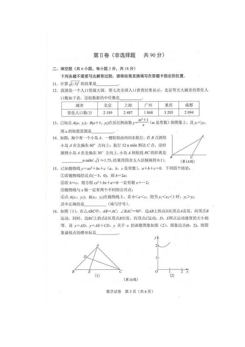 2024年湖北省武汉市中考数学模拟试题（扫描版）第3页