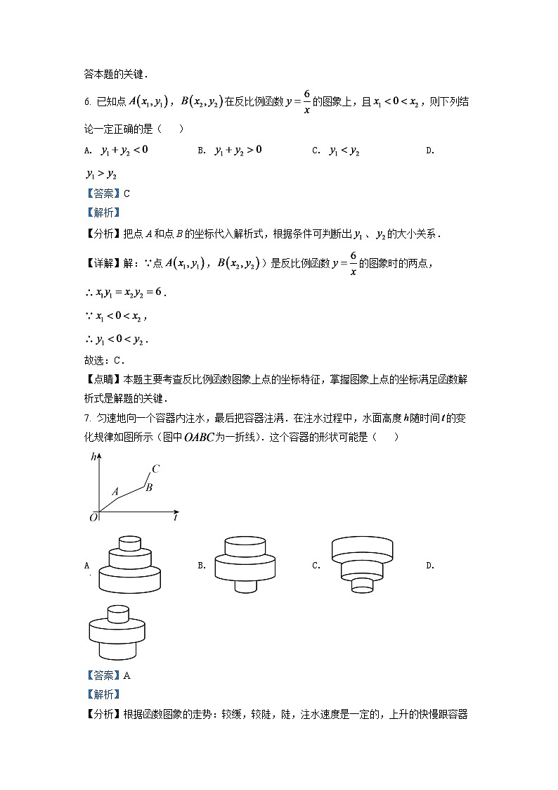 2024年湖北省武汉市中考数学模拟试题（解析版）第3页