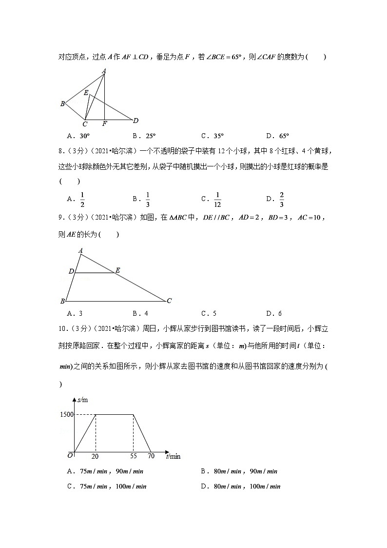 2024年黑龙江省哈尔滨市中考数学模拟试题试卷（原卷版）第2页