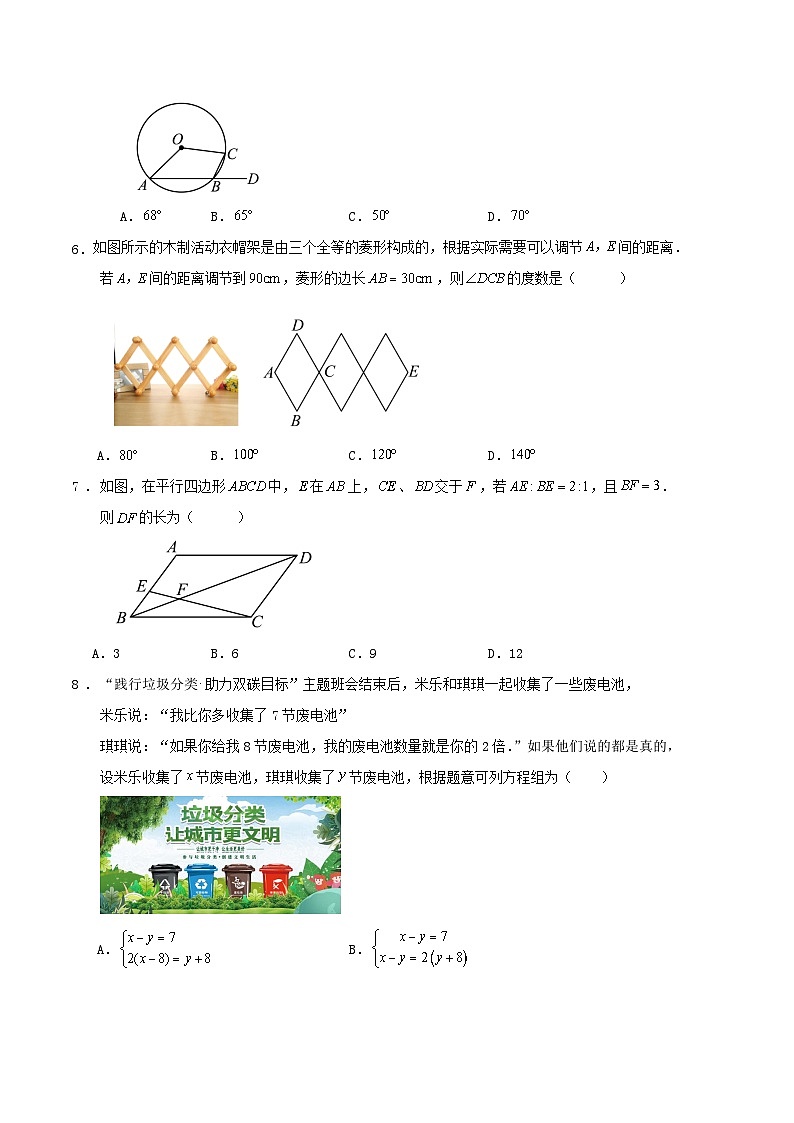 2025年浙江省嘉兴市中考数学备考模拟试卷第2页