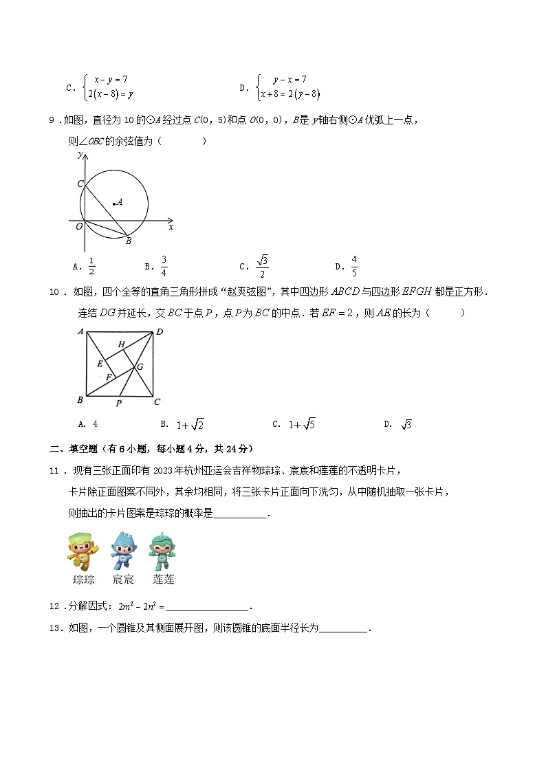 2025年浙江省嘉兴市中考数学备考模拟试卷第3页