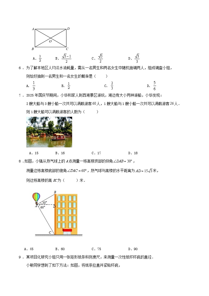 2025年浙江省金华市中考数学备考模拟练习试卷第2页