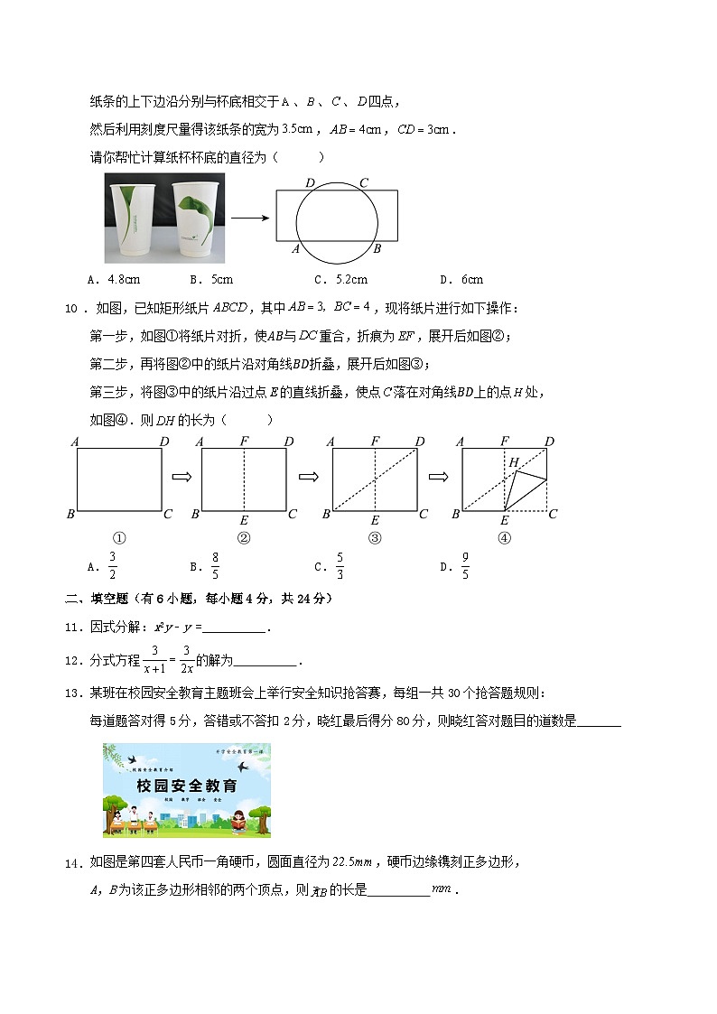 2025年浙江省金华市中考数学备考模拟练习试卷第3页