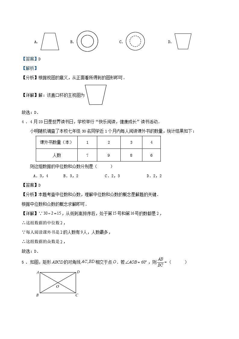 2025年浙江省金华市中考数学备考模拟练习试卷解答第2页