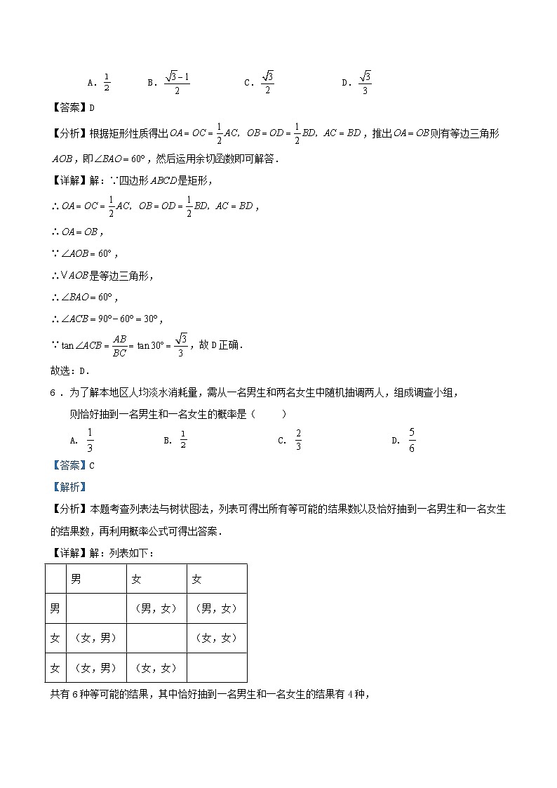 2025年浙江省金华市中考数学备考模拟练习试卷解答第3页
