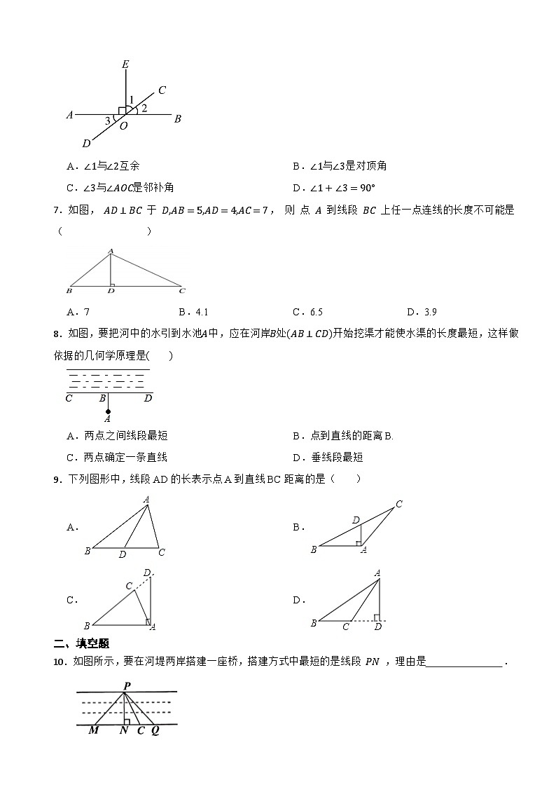 【培优卷】北师大版（2024）七下 2.1 两条直线的位置关系 同步练习第2页