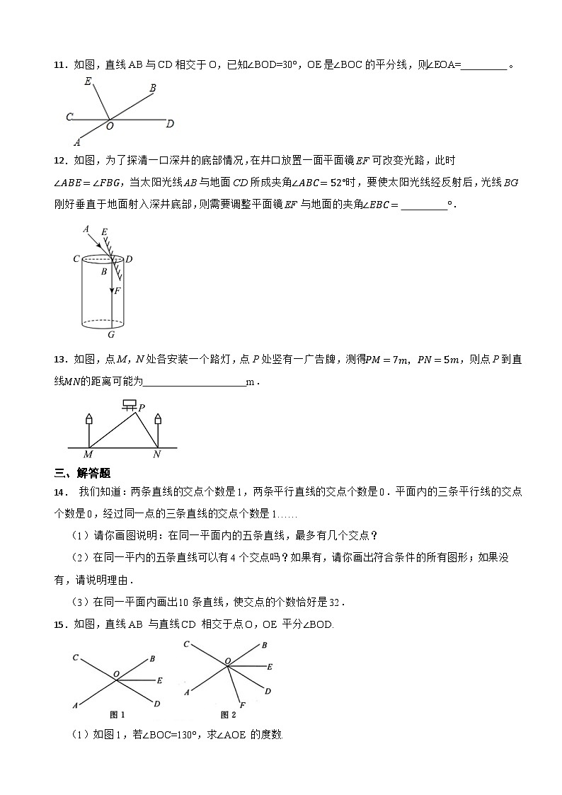 【培优卷】北师大版（2024）七下 2.1 两条直线的位置关系 同步练习第3页