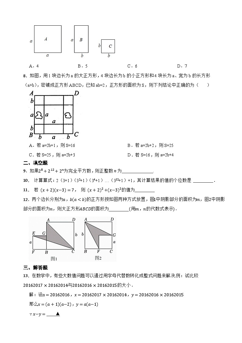 1.3 乘法公式 课时培优练习2024-2025学年北师大（2024）版数学七年级下册第2页