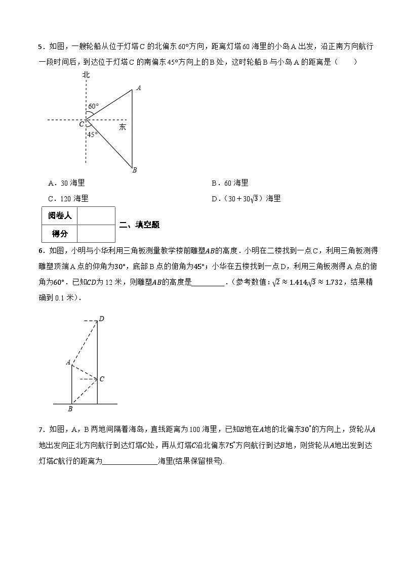 2025年中考复习浙教版数学模型训练--解直角三角形之背靠背模型第2页