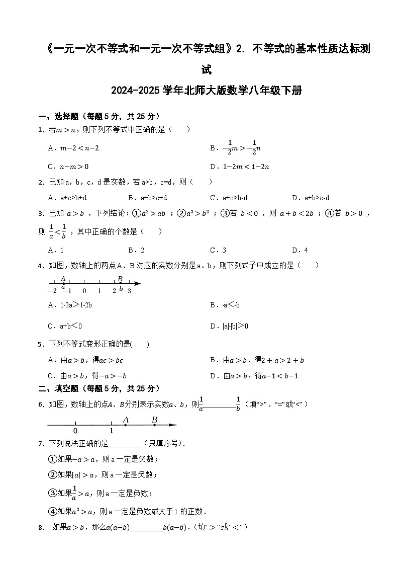《一元一次不等式和一元一次不等式组》2. 不等式的基本性质达标测试2024-2025学年北师大版数学八年级下册第1页