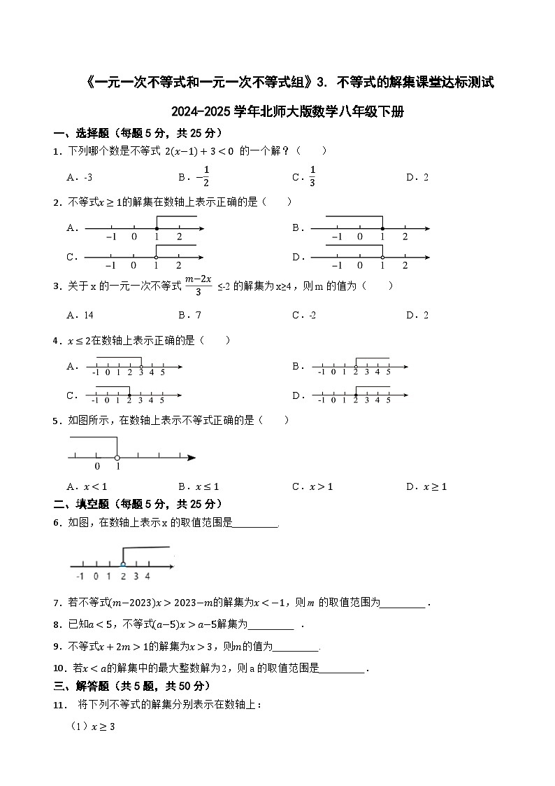 《一元一次不等式和一元一次不等式组》3. 不等式的解集课堂达标测试2024-2025学年北师大版数学八年级下册第1页