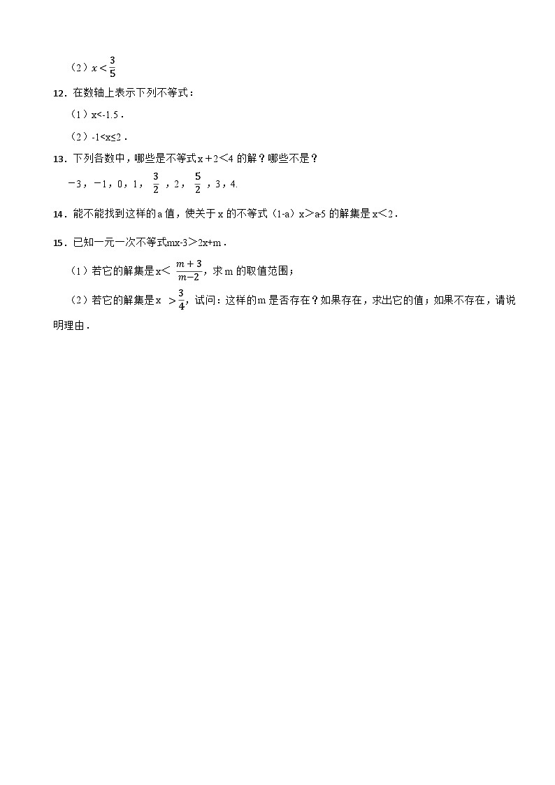 《一元一次不等式和一元一次不等式组》3. 不等式的解集课堂达标测试2024-2025学年北师大版数学八年级下册第2页