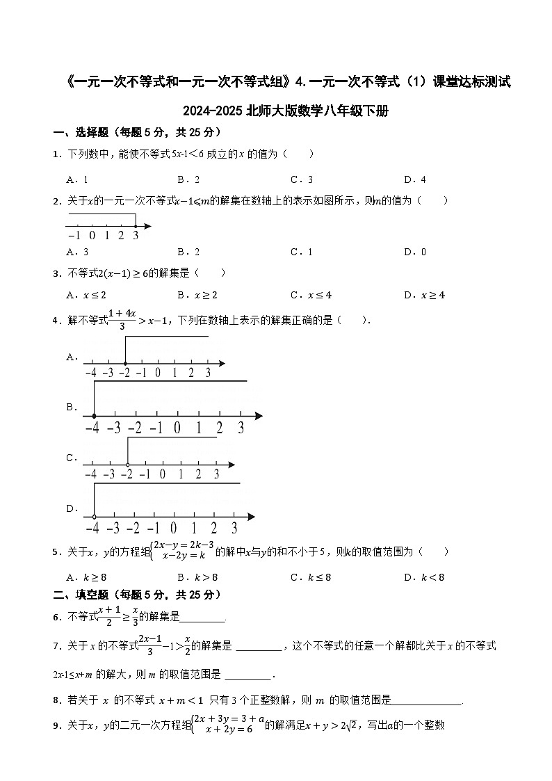 《一元一次不等式和一元一次不等式组》4.一元一次不等式（1）课堂达标测试2024-2025北师大版数学八年级下册第1页