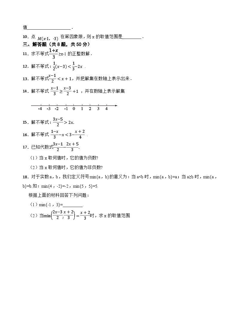《一元一次不等式和一元一次不等式组》4.一元一次不等式（1）课堂达标测试2024-2025北师大版数学八年级下册第2页
