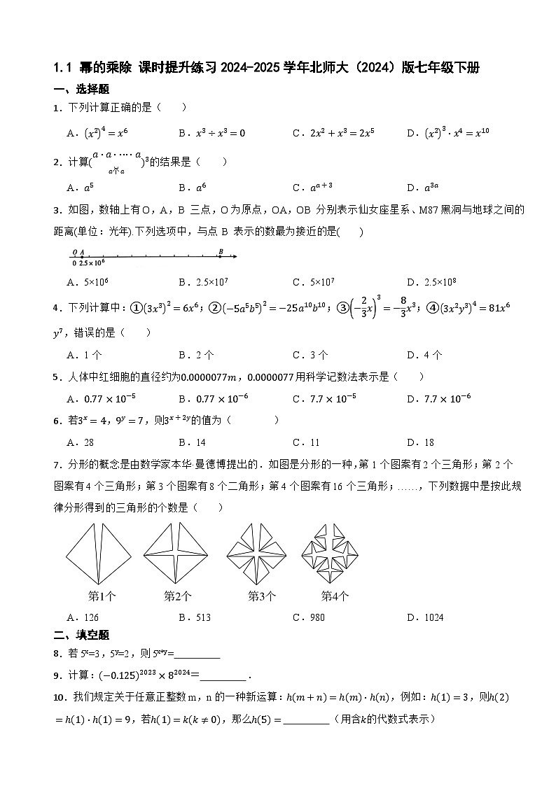 1.1 幂的乘除 课时提升练习2024-2025学年北师大（2024）版七年级下册第1页