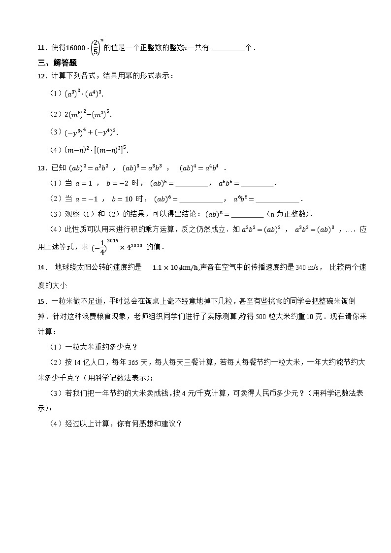 1.1 幂的乘除 课时提升练习2024-2025学年北师大（2024）版七年级下册第2页